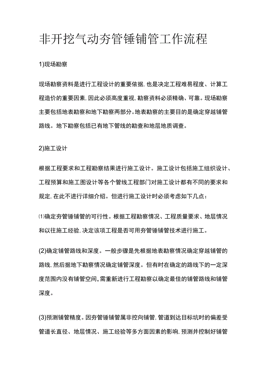 非开挖气动夯管锤铺管工作流程.docx_第1页