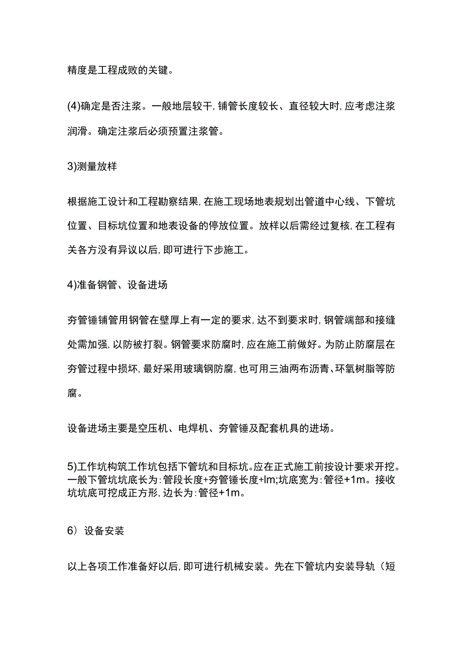 非开挖气动夯管锤铺管工作流程.docx_第2页