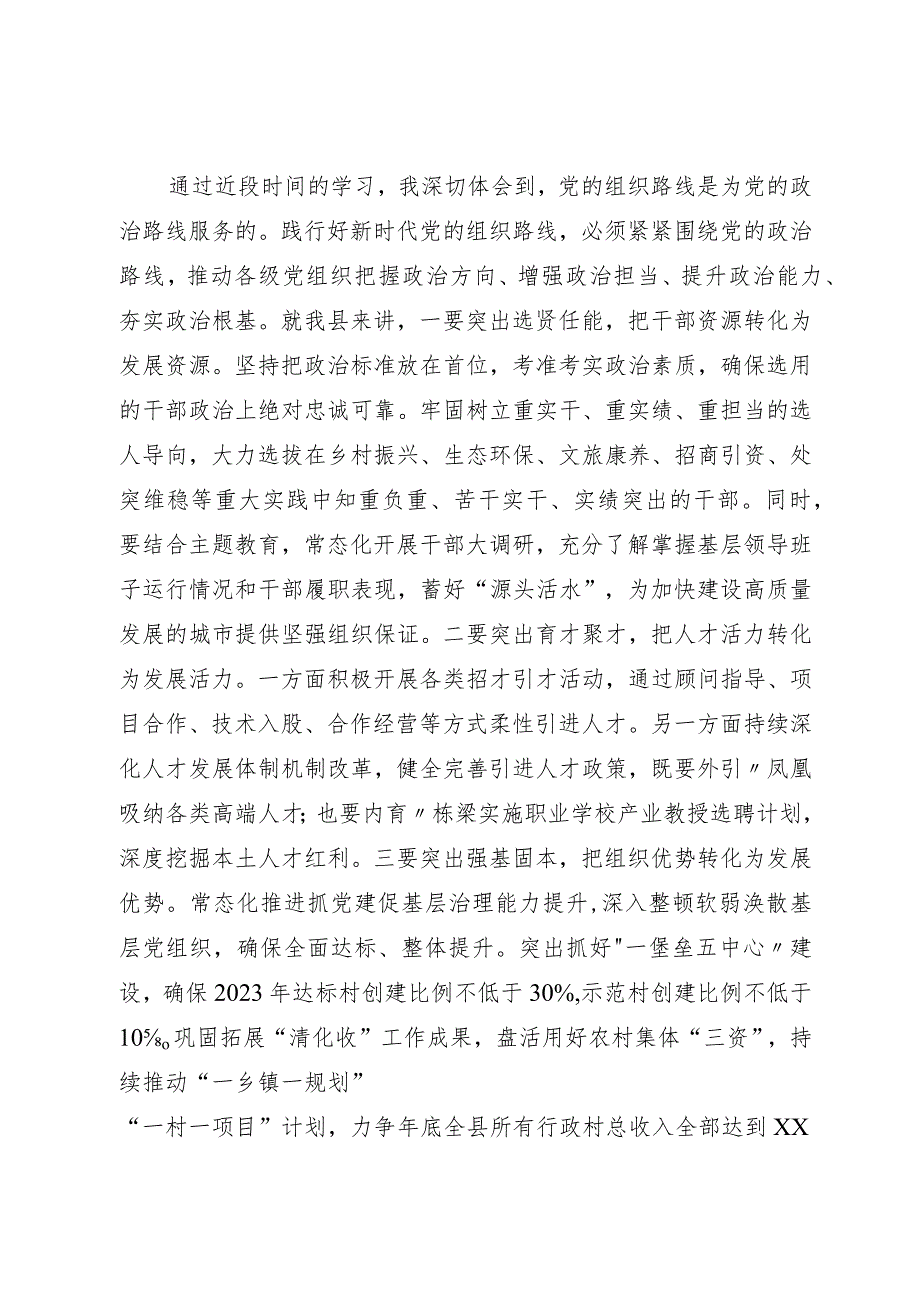 县委书记在县委中心组主题教育第二次研讨交流材料.docx_第3页