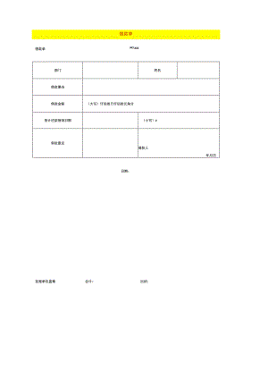 财务借款单模板.docx