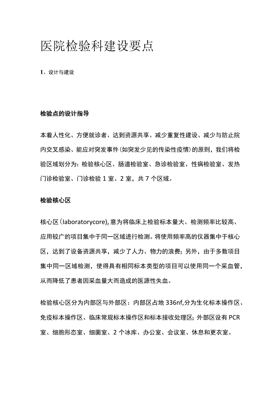 医院检验科建设要点.docx_第1页