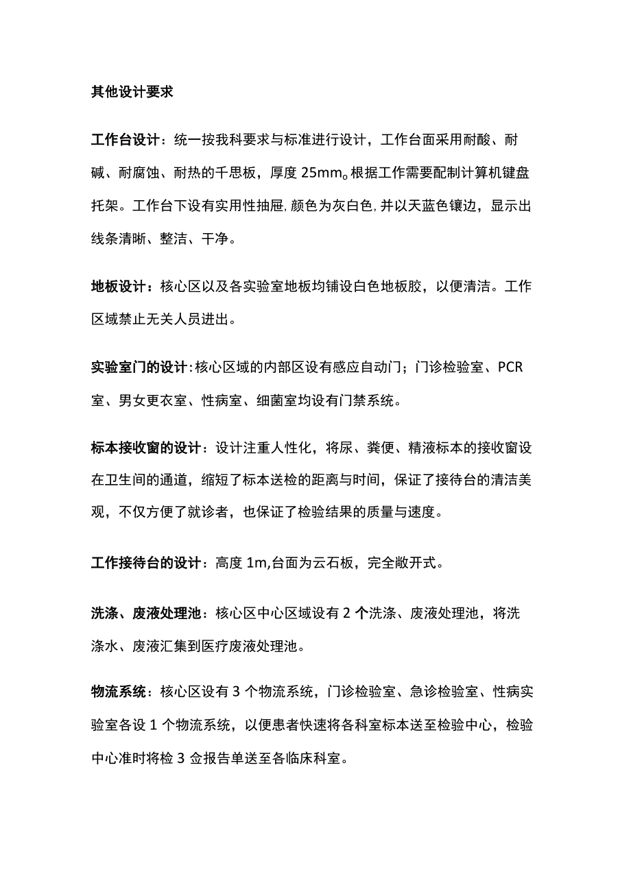 医院检验科建设要点.docx_第3页