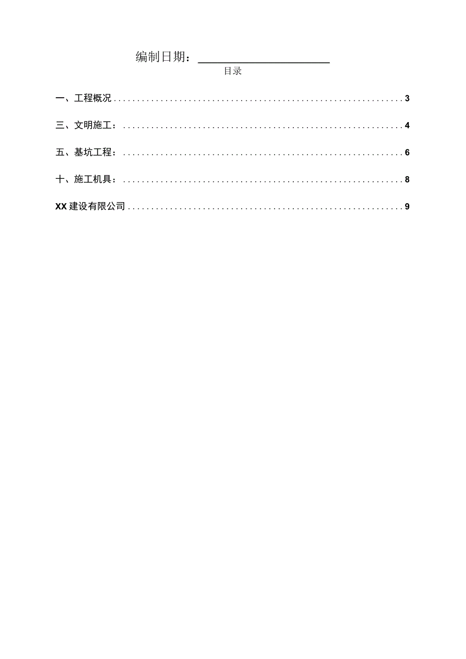 某商业住宅安全文明标准化工地施工汇报.docx_第2页