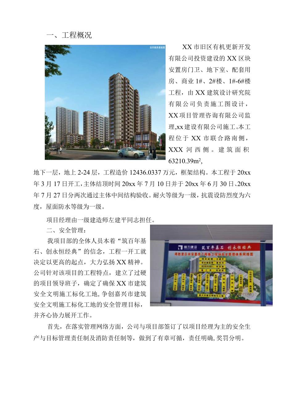 某商业住宅安全文明标准化工地施工汇报.docx_第3页