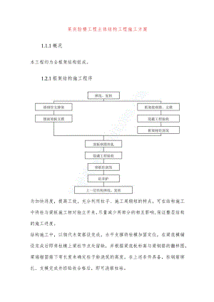 某实验楼工程主体结构工程施工方案.docx