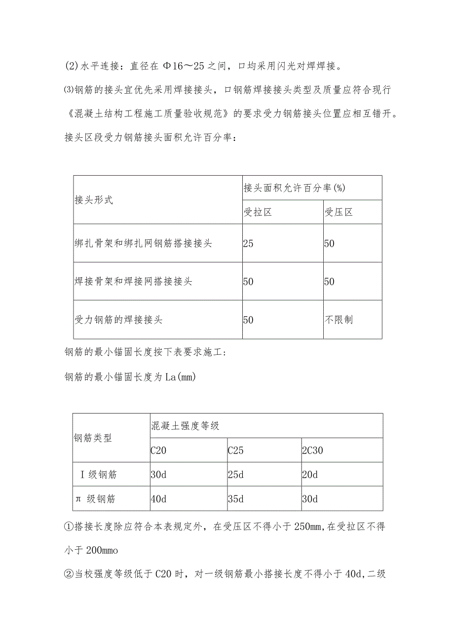 某实验楼工程主体结构工程施工方案.docx_第3页