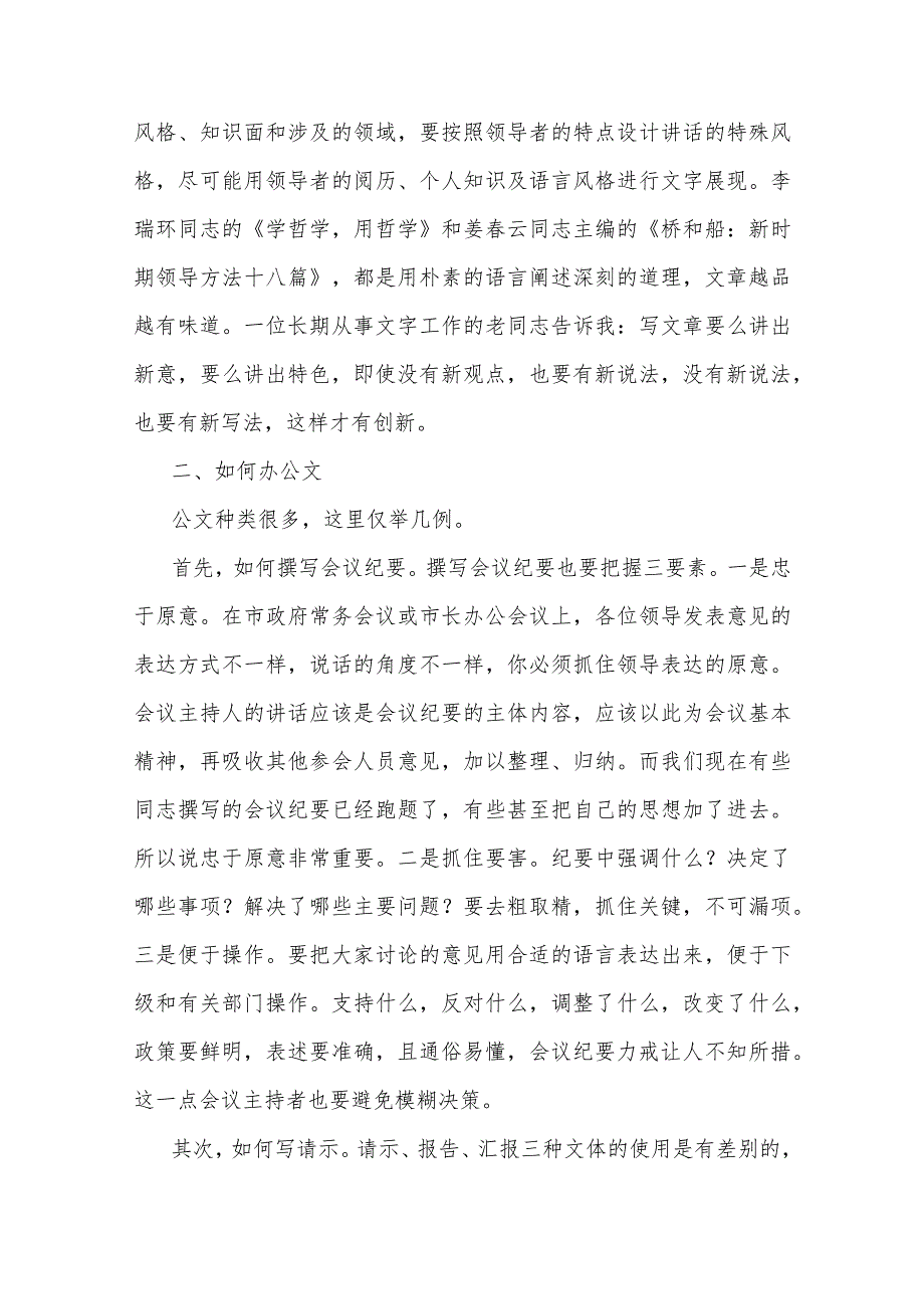 在市政府办公室研究室政务人员座谈会上讲话稿.docx_第3页