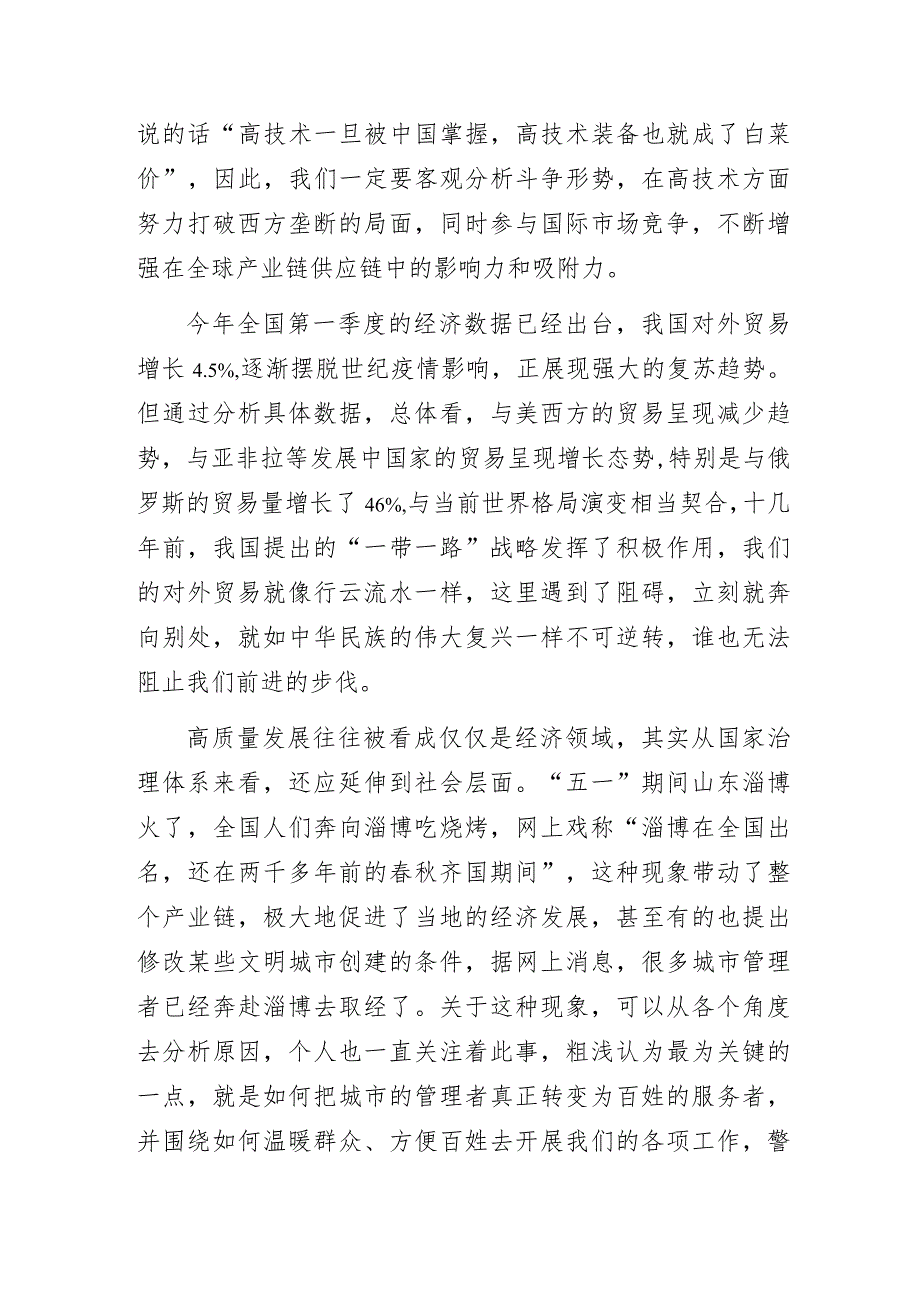 对高质量发展的理解——水利部门党员主题教育读书班学习心得体会.docx_第2页