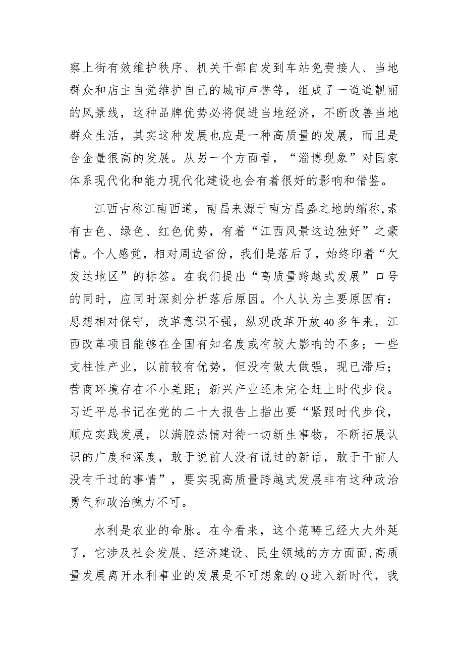 对高质量发展的理解——水利部门党员主题教育读书班学习心得体会.docx_第3页