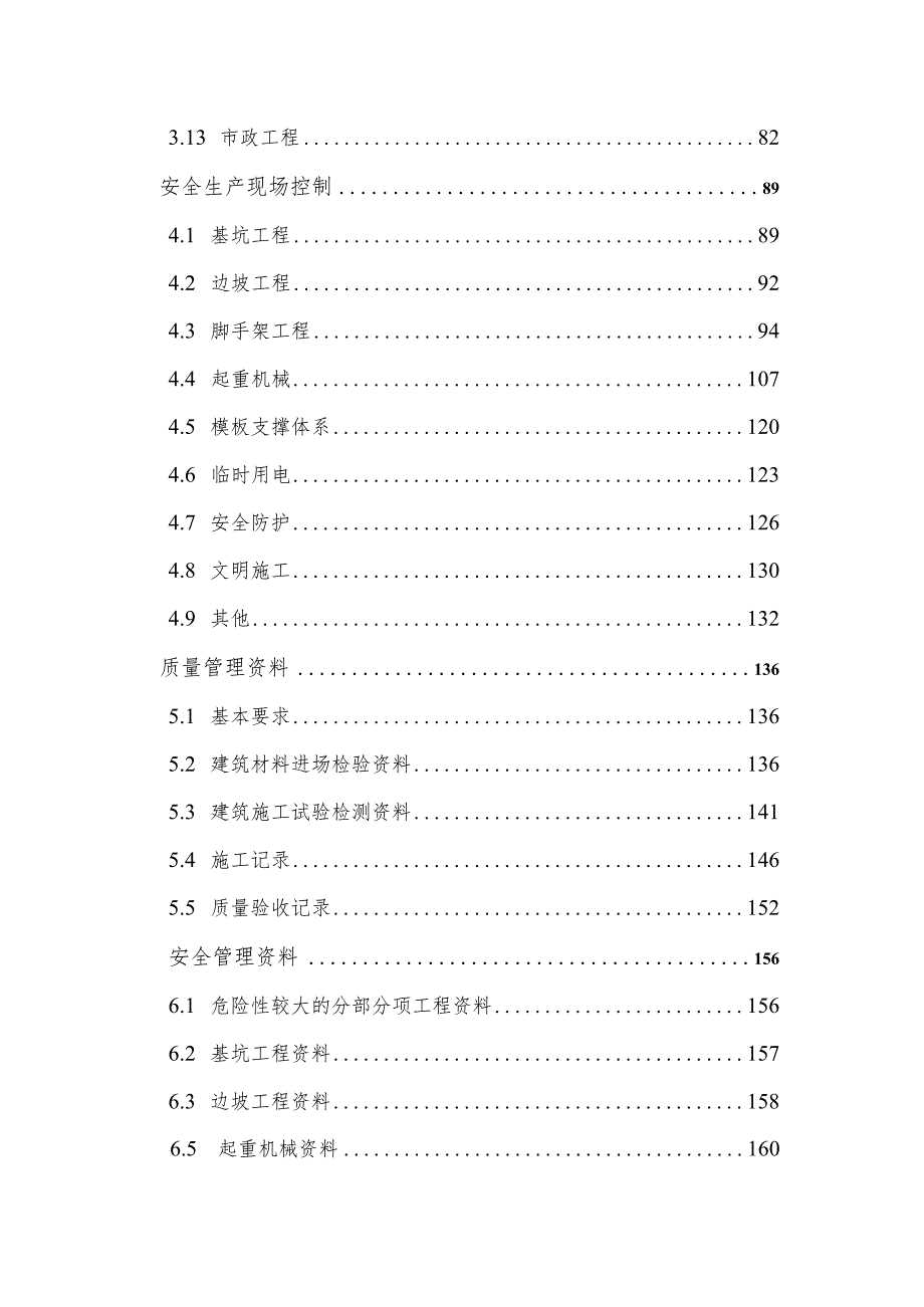 某知名企业工程质量安全手册实施细则修订版.docx_第3页