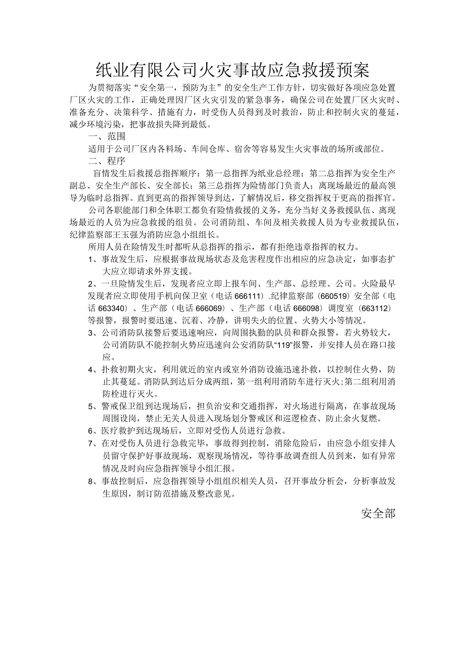 有限公司火灾事故应急救援预案.docx_第1页