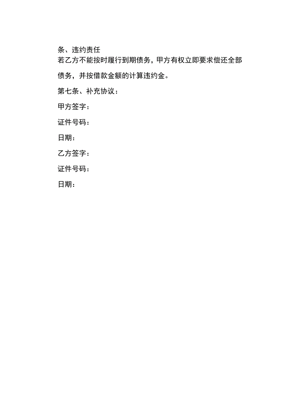 委托归还借款协议书.docx_第2页