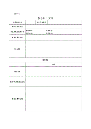 教学设计文案.docx