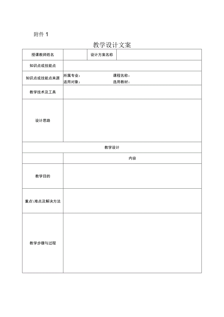 教学设计文案.docx_第1页