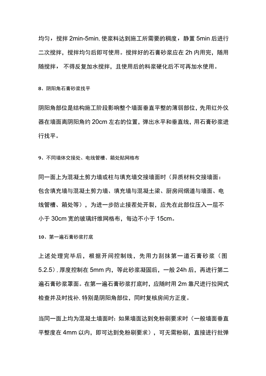 防空鼓、防裂缝、节能环保石膏砂浆抹灰施工工法.docx_第3页