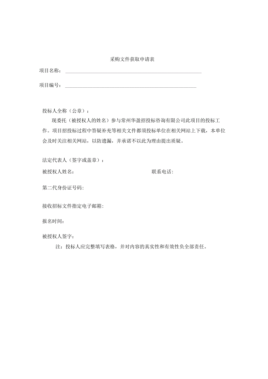 采购文件获取申请表.docx_第1页