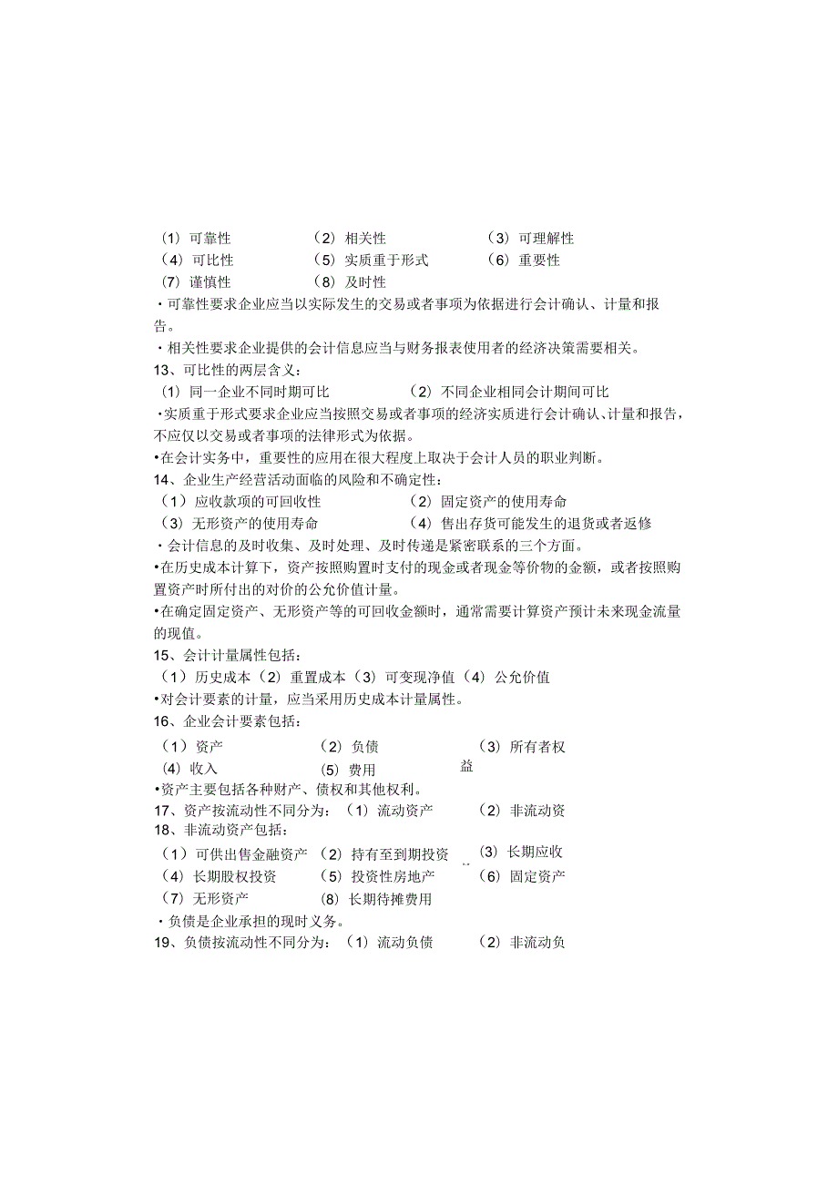 中级统计师考试会计基础知识笔记(私藏打印版).docx_第1页