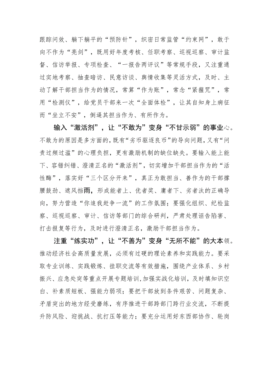 求“变”说“不”开“方子”.docx_第2页