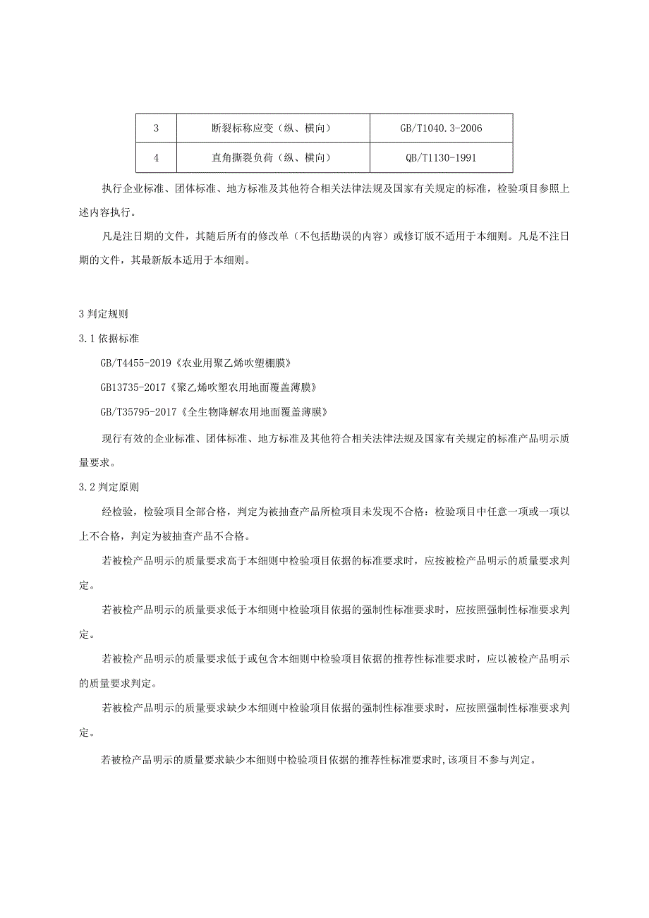 长春市2023年农膜产品质量监督抽查实施细则.docx_第2页