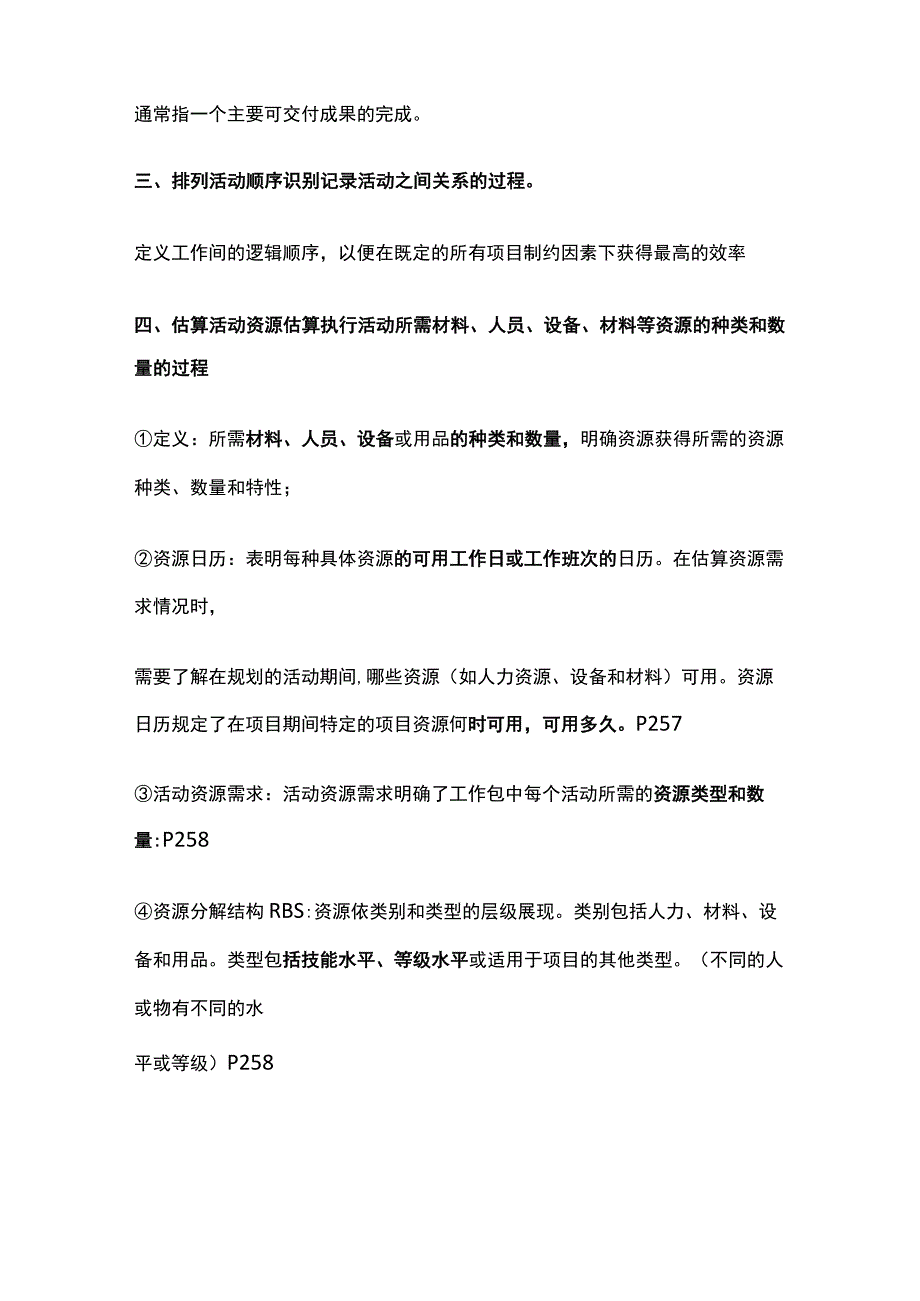 软考高项进度管理计划.docx_第2页