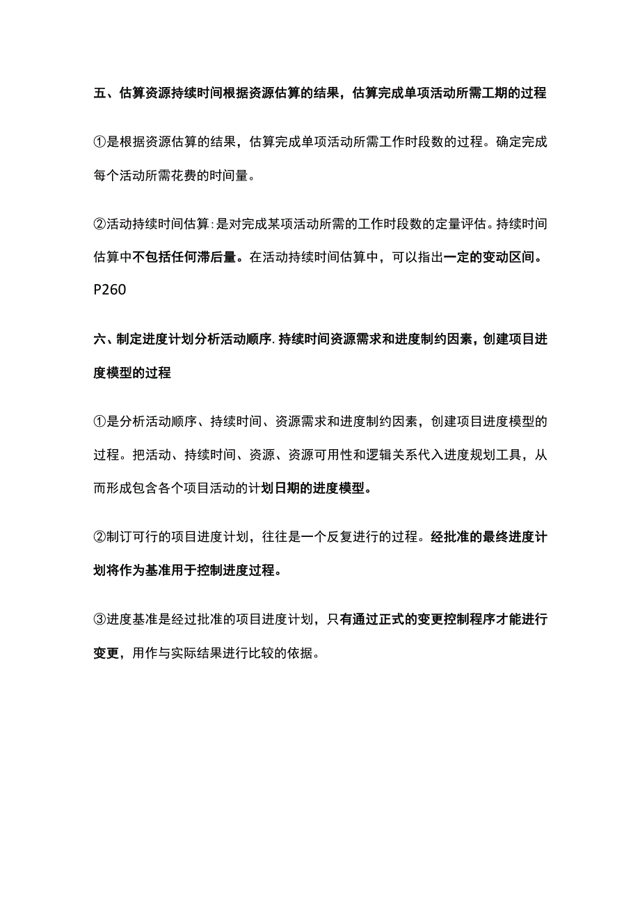 软考高项进度管理计划.docx_第3页