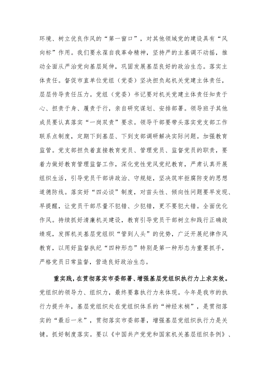 工委在主题教育阶段性总结汇报会上的发言参考范文.docx_第3页