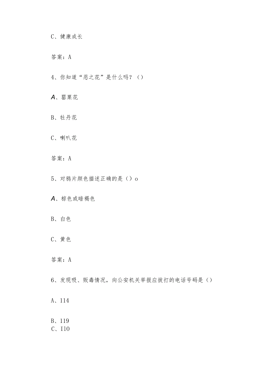 青骄第二课堂2023小学五年级期末考试参考答案.docx_第2页