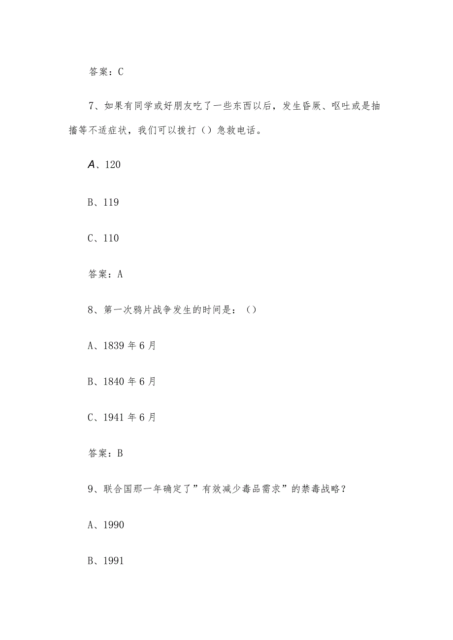 青骄第二课堂2023小学五年级期末考试参考答案.docx_第3页