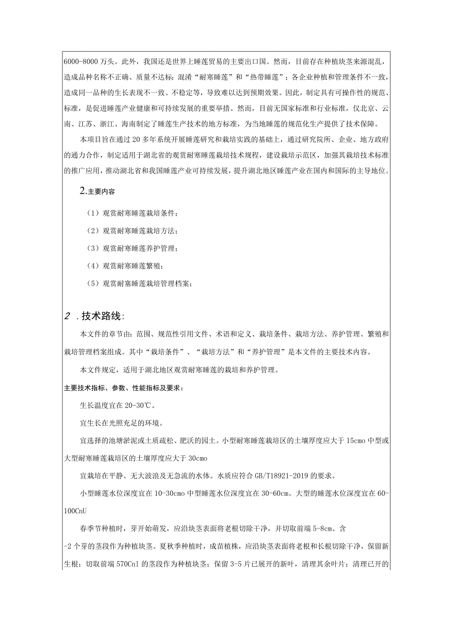 表7湖北省地方标准编制说明.docx_第2页