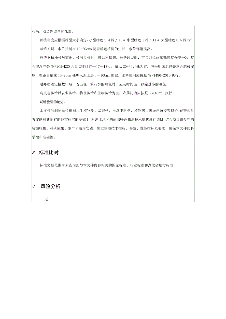 表7湖北省地方标准编制说明.docx_第3页