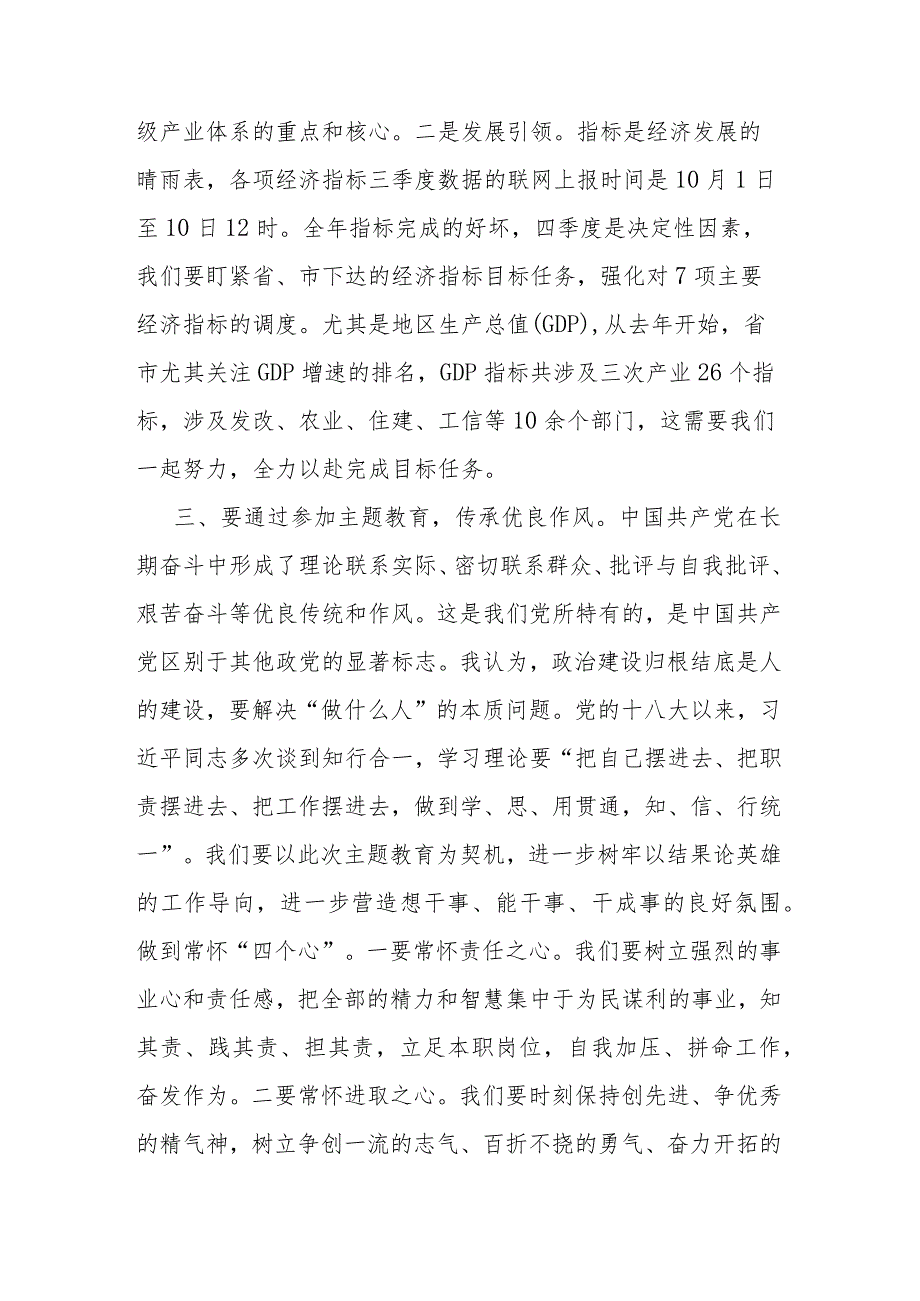 副县长在县委2023年主题教育专题交流研讨会上的发言材料(二篇).docx_第3页