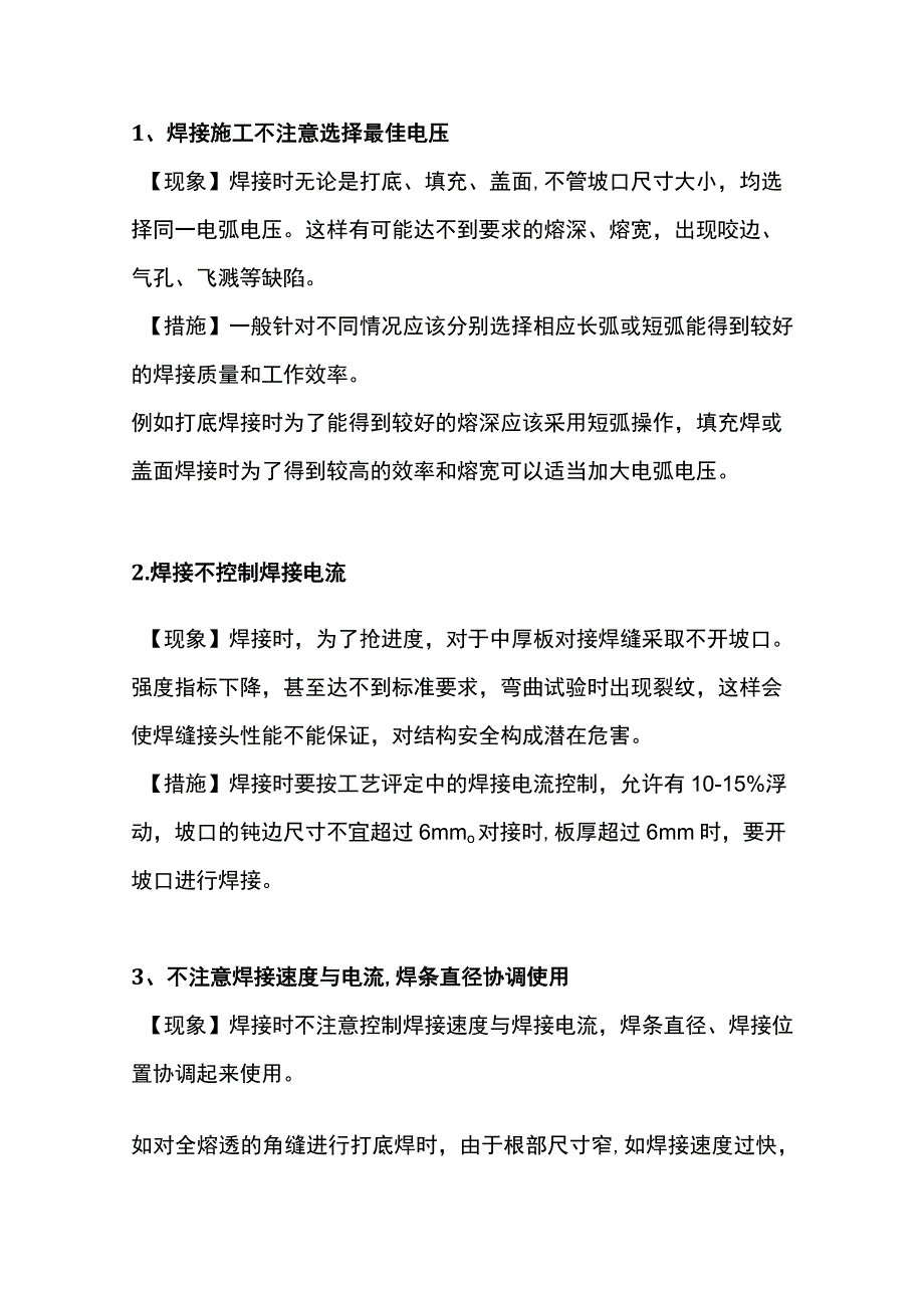 焊接中最容易忽视的细节问题.docx_第1页