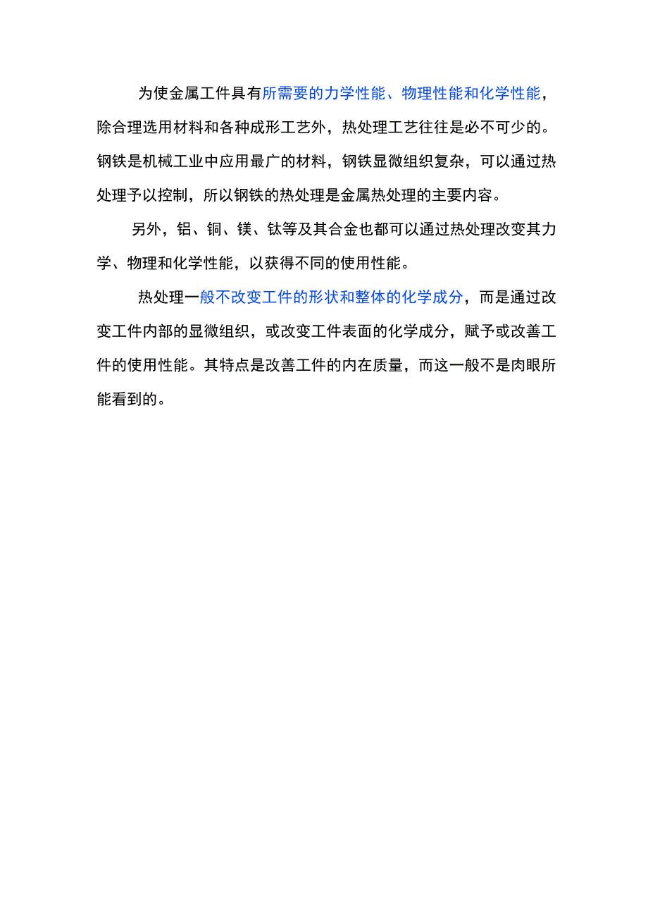 机械零件进行热处理的原因.docx_第1页