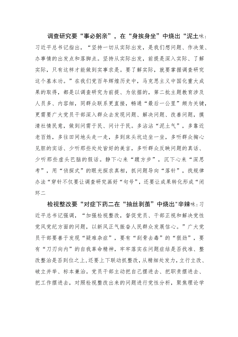 烧好主题教育“三味真火”.docx_第2页