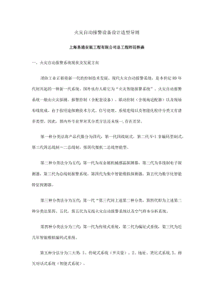 火灾自动报警设备设计造型导则(doc9).docx