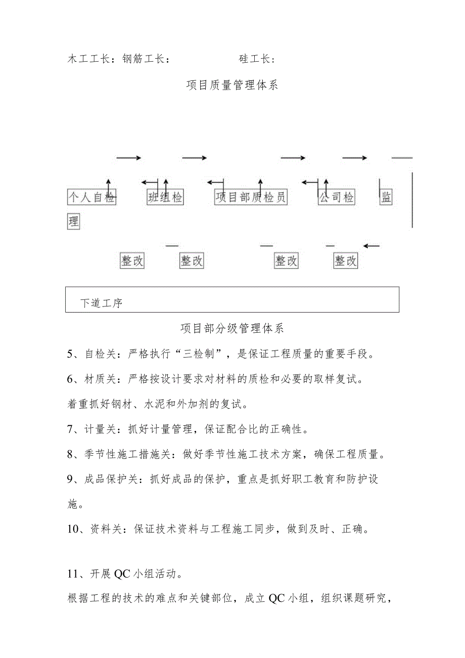 某住宅楼工程各项施工保证措施.docx_第2页