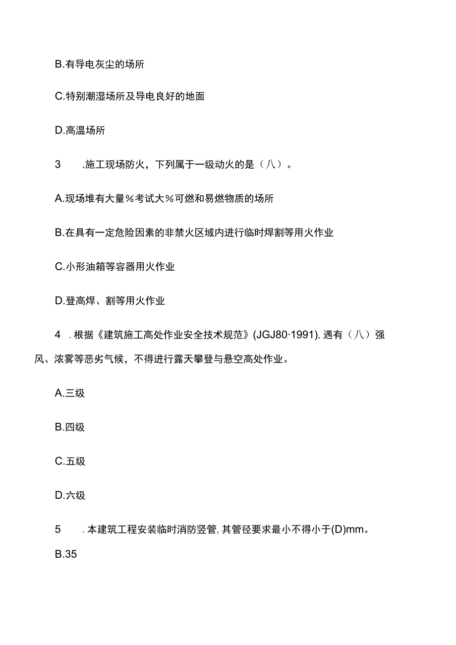 建筑事物案例.docx_第2页