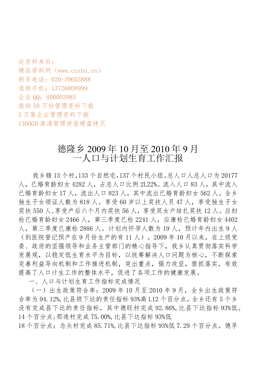 德隆乡人口与计划生育工作总结.docx_第1页