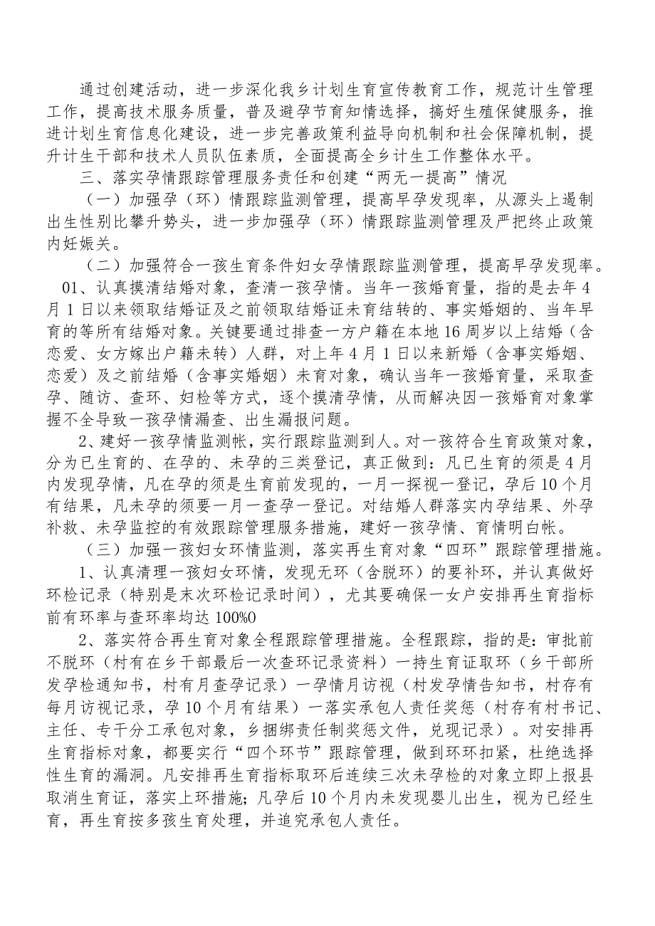 德隆乡人口与计划生育工作总结.docx_第3页