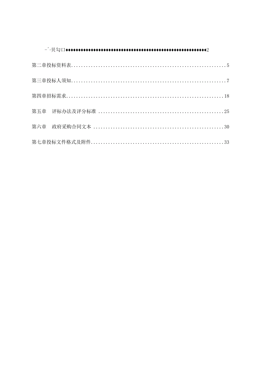 第二批家庭养老照护床位150张建设项目招标文件.docx_第2页