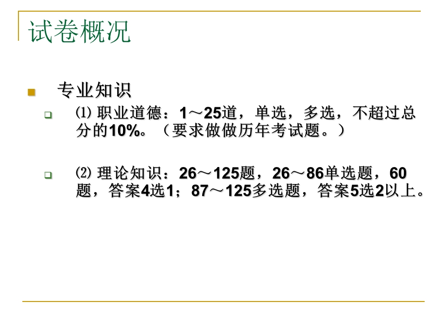 第1讲人力资源规划三级.ppt_第3页