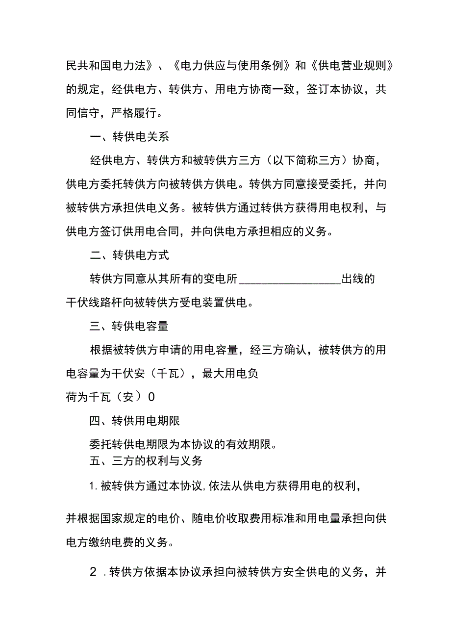 委托还款协议书样板.docx_第3页