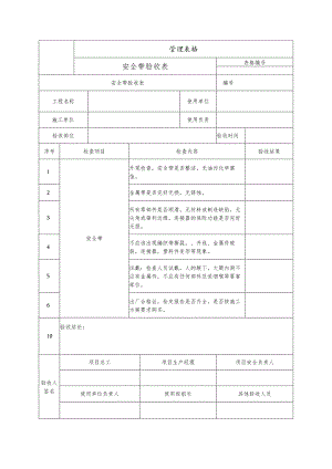 安全带验收表.docx