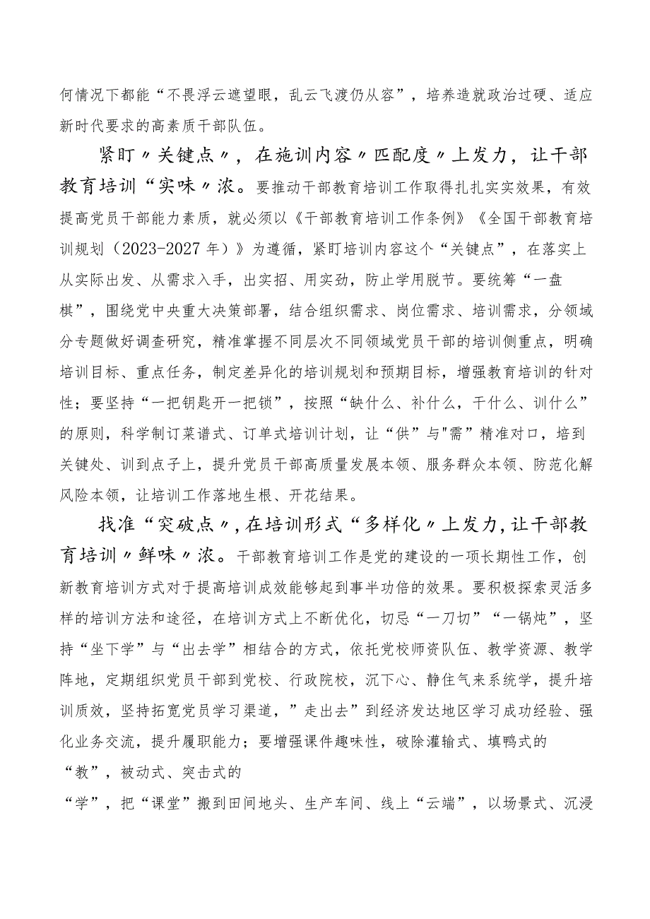 十篇汇编2023年《全国干部教育培训规划（2023-2027年）》交流研讨发言提纲.docx_第3页