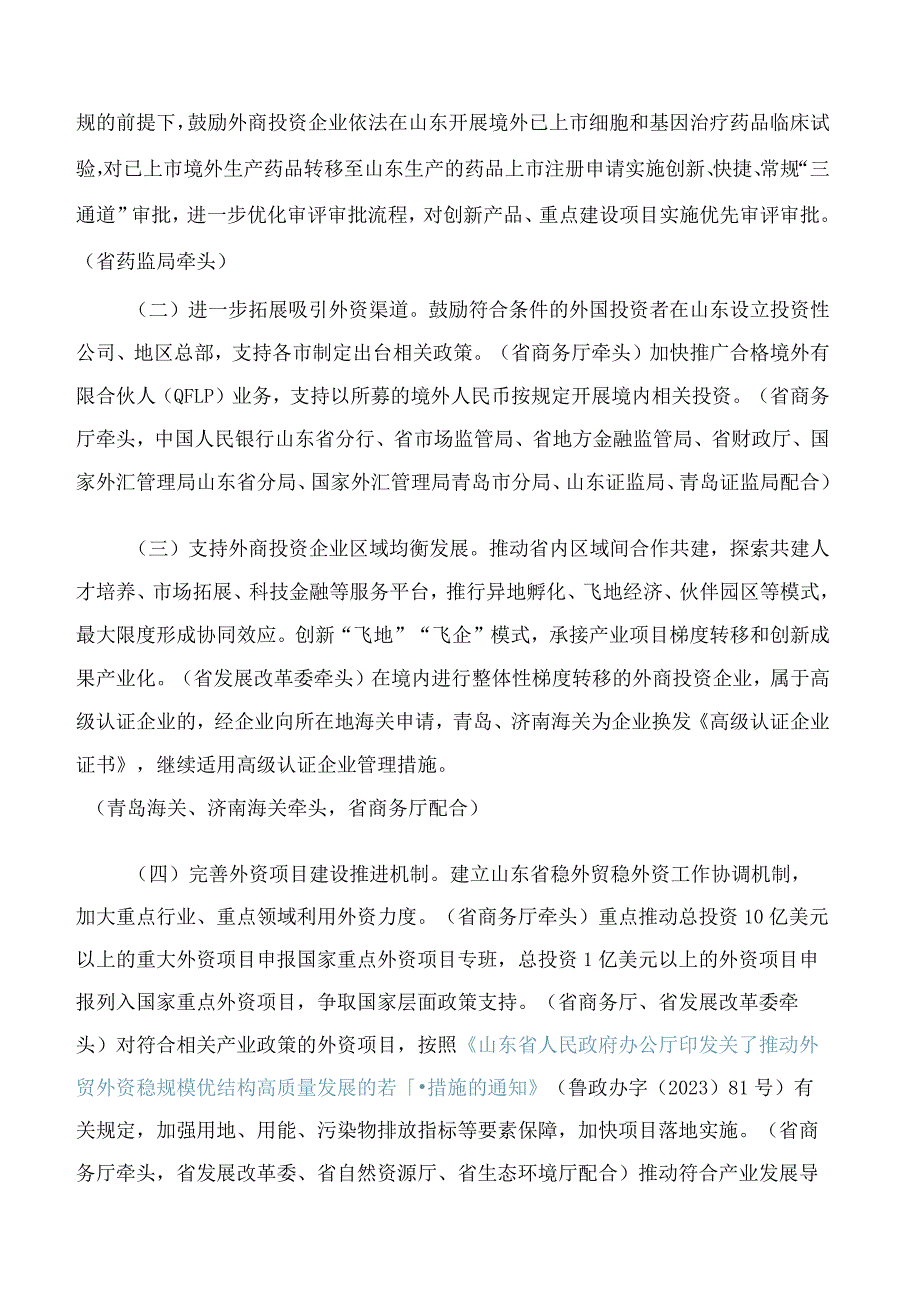 山东省人民政府关于印发山东省进一步优化外商投资环境更大力度吸引和利用外资的若干措施的通知.docx_第2页