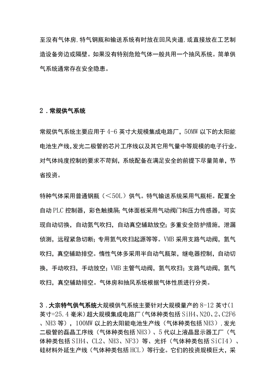 特种气体系统的设计与施工.docx_第2页