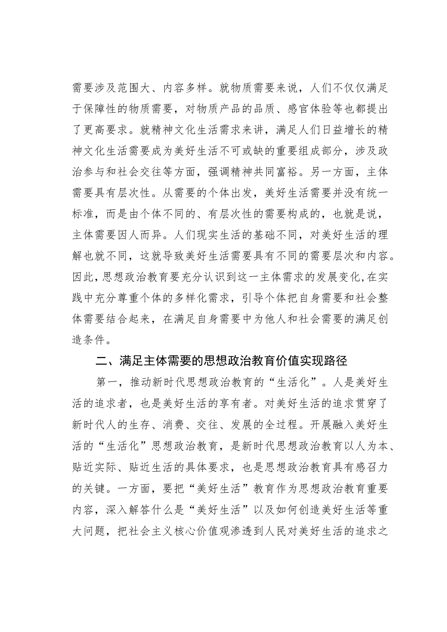 新时代思政教育工作经验交流材料.docx_第3页