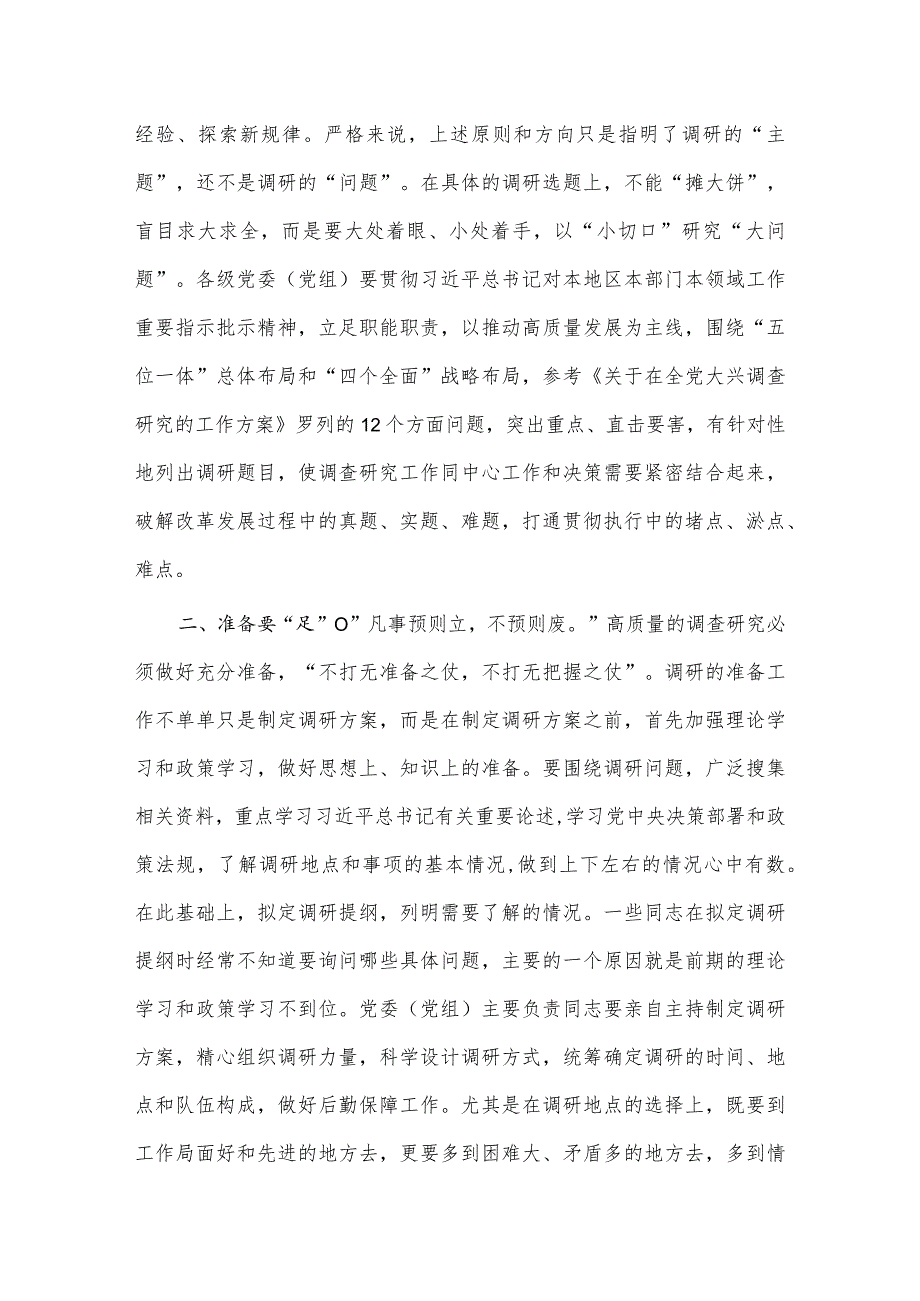 宣传思想文化系统调研成果汇报交流会讲话供借鉴.docx_第2页