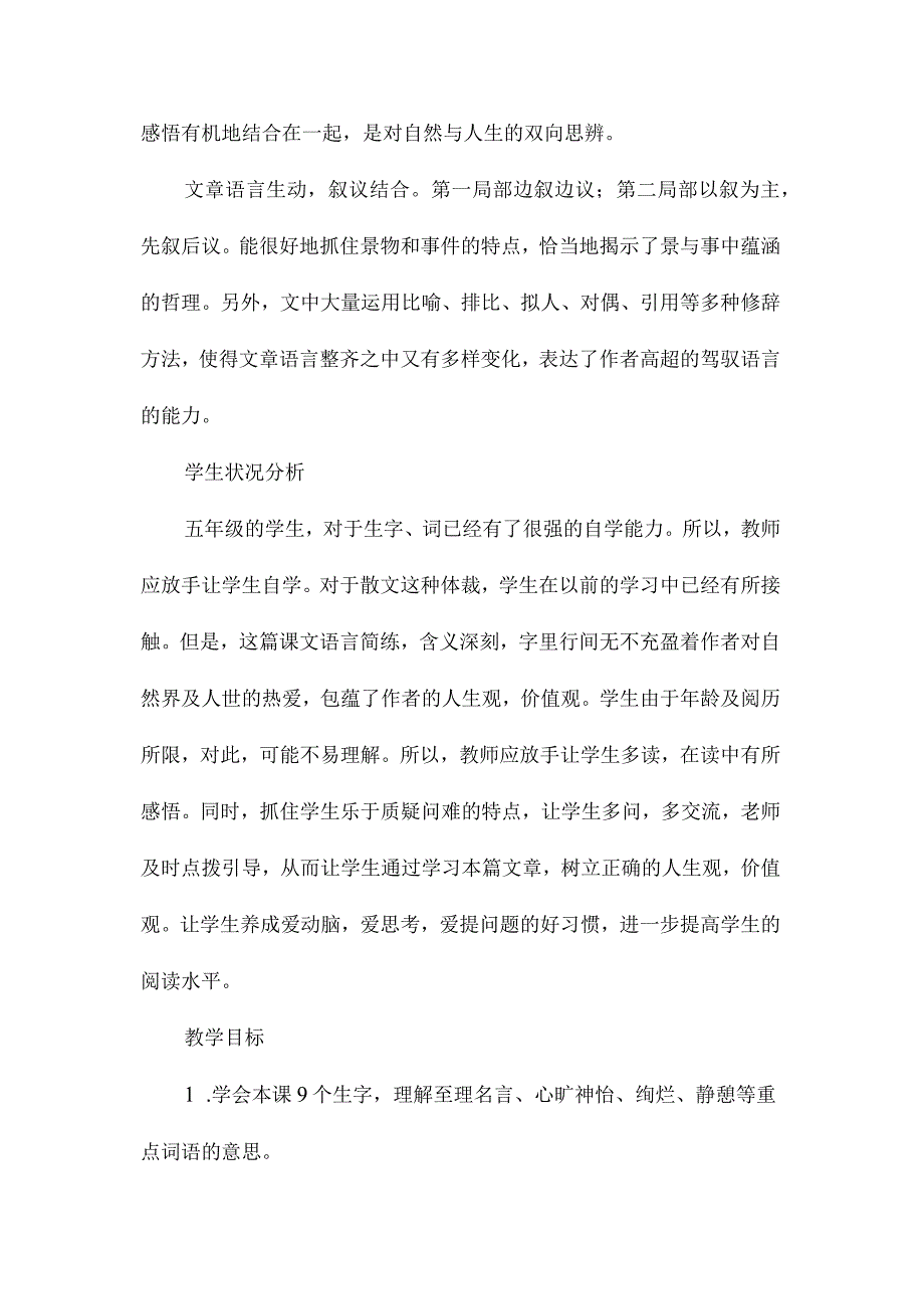 最新整理枫叶如丹1.docx_第2页