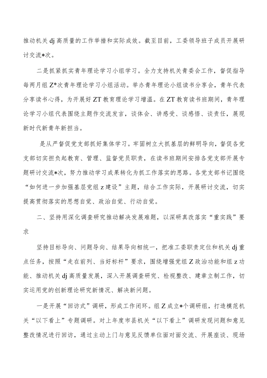 机关工委第二批教育活动总结.docx_第2页